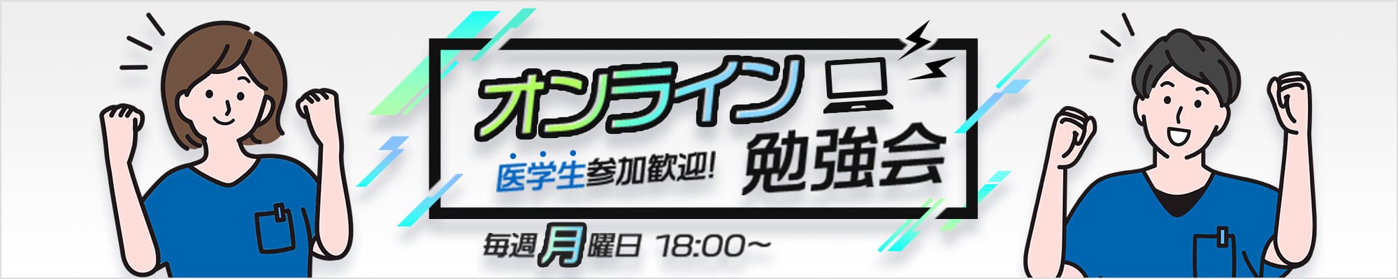 オンライン勉強会